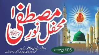 Mehfil Noor e Mustafa (SAW) At Masjid e Zahra & Khanqah Sultan ul Ashiqeen on 5 June 2022