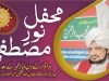 Mehfil Noor-e-Mustafa pbuh 19 june 2022