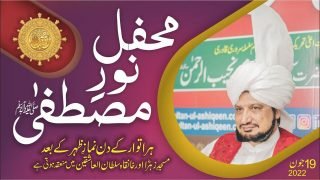 Mehfil Noor-e-Mustafa pbuh 19 june 2022