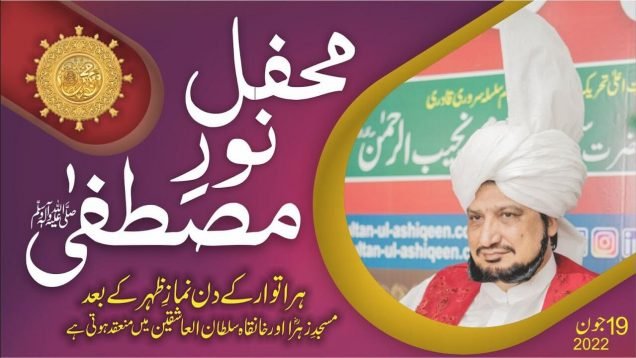 Mehfil Noor-e-Mustafa pbuh 19 june 2022