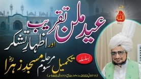 Eid Milan Taqreeb Eid al-Adha 2022