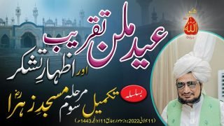 Eid Milan Taqreeb Eid al-Adha 2022