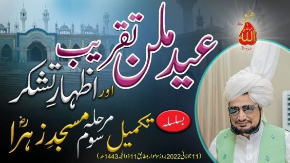 Eid Milan Taqreeb Eid al-Adha 2022