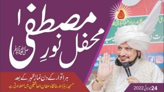 Mehfil Noor e Mustafa At Masjid e Zahra & Khanqah Sultan ul Ashiqeen On 24th July 2022