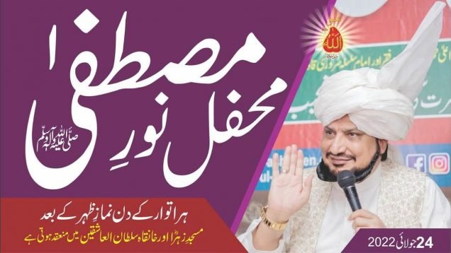 Mehfil Noor e Mustafa At Masjid e Zahra & Khanqah Sultan ul Ashiqeen On 24th July 2022