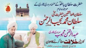 Sultan ul Ashiqeen Ka Abdul Rehman Mahboob Ko Khilafat Atta Karney Ka Elan