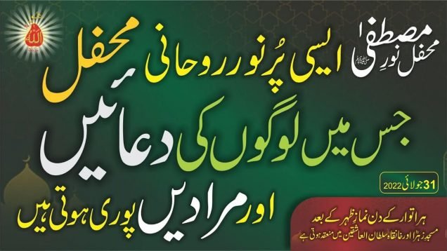 Mehfil Noor-e-Mustafa (pbuh) Sunday, 31st July 2022