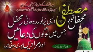 Mehfil Noor e Mustafa (SAW) At Masjid e Zahra & Khanqah Sultan ul Ashiqeen on Sunday 28th August 2022