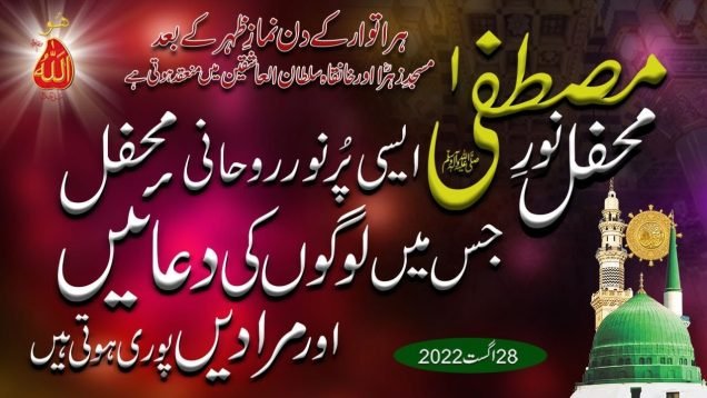 Mehfil Noor e Mustafa (SAW) At Masjid e Zahra & Khanqah Sultan ul Ashiqeen on Sunday 28th August 2022
