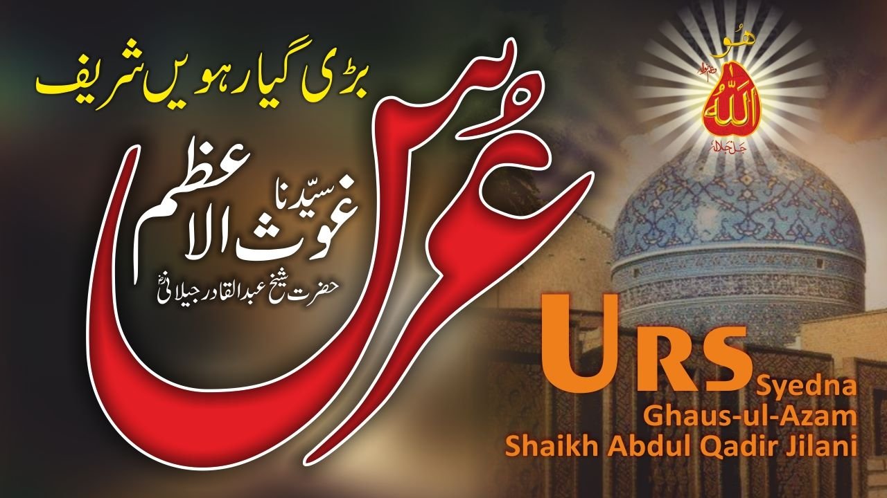 Monthly Spiritual Gathering of Gosha-e-Durood | Urs Mubarak of Sayyiduna  Tahir Allauddin Al-Qadri Al-Gillani (ra) - Minhaj-ul-Quran