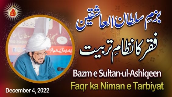 Bazm e Sultan-ul-Ashiqeen Sultan-ul-Ashiqeen Teachings