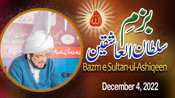 Bazm e Sultan-ul-Ashiqeen Sultan-ul-Ashiqeen Teachings