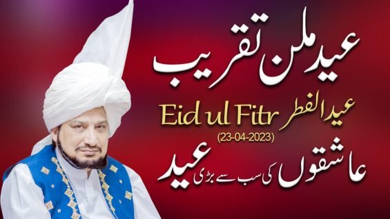 Eid ul Fitr 2023