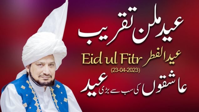 Eid ul Fitr 2023