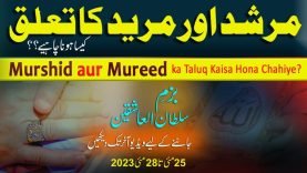 Murshid aur Mureed ka Takuq Kaisa Hona Chahya مرشد اور مرید کا تعلق کیسا ہونا چاہیے؟