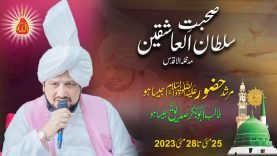 sultan ul ashiqeen sy mulqat-1 ( 04 June 23)