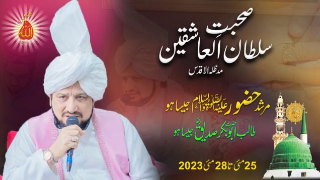 sultan ul ashiqeen sy mulqat-1 ( 04 June 23)
