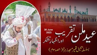 Eid Milan Taqreeb 2023