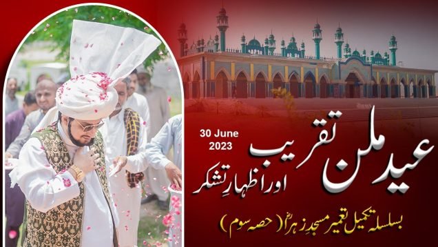 Eid Milan Taqreeb 2023