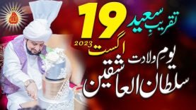 Youm-e-Wiladat Jashn-e-Wiladat Sultan-ul-Ashiqeen 19th August 2023 Urdu Hindi English Subtitles