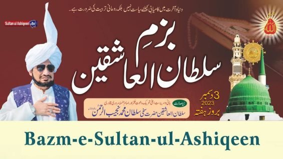 Bazm e Sultan-ul-Ashiqeen Faiz-e-Murshid