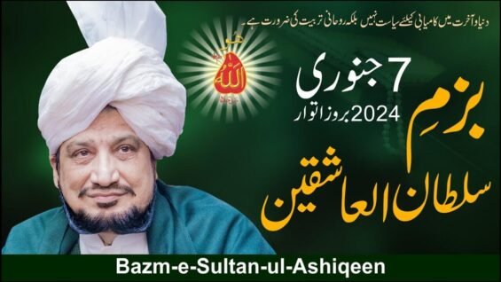Bazm e Sultan-ul-Ashiqeen Sarwari Qadri Khanqah