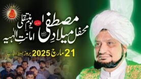 Mehfil Milad e Mustafa Youm e Muntaqily e Amanat e Elahiya Day of Transference of Divine Trust 21st March 2025