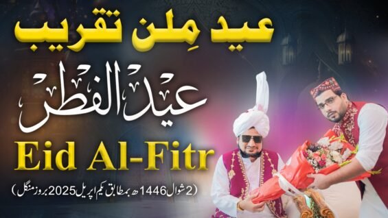 Eid Milan Taqreeb | Eid-ul-Fitr 2025 | Eid Mubarak | Eid Celebration| Urdu/Hindi | English Subtitles
