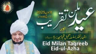 Eid al-Adha 2025 | Eid Milan Taqreeb | Sultan ul Ashiqeen | Sufism | Urdu/Hindi | English Subtitles