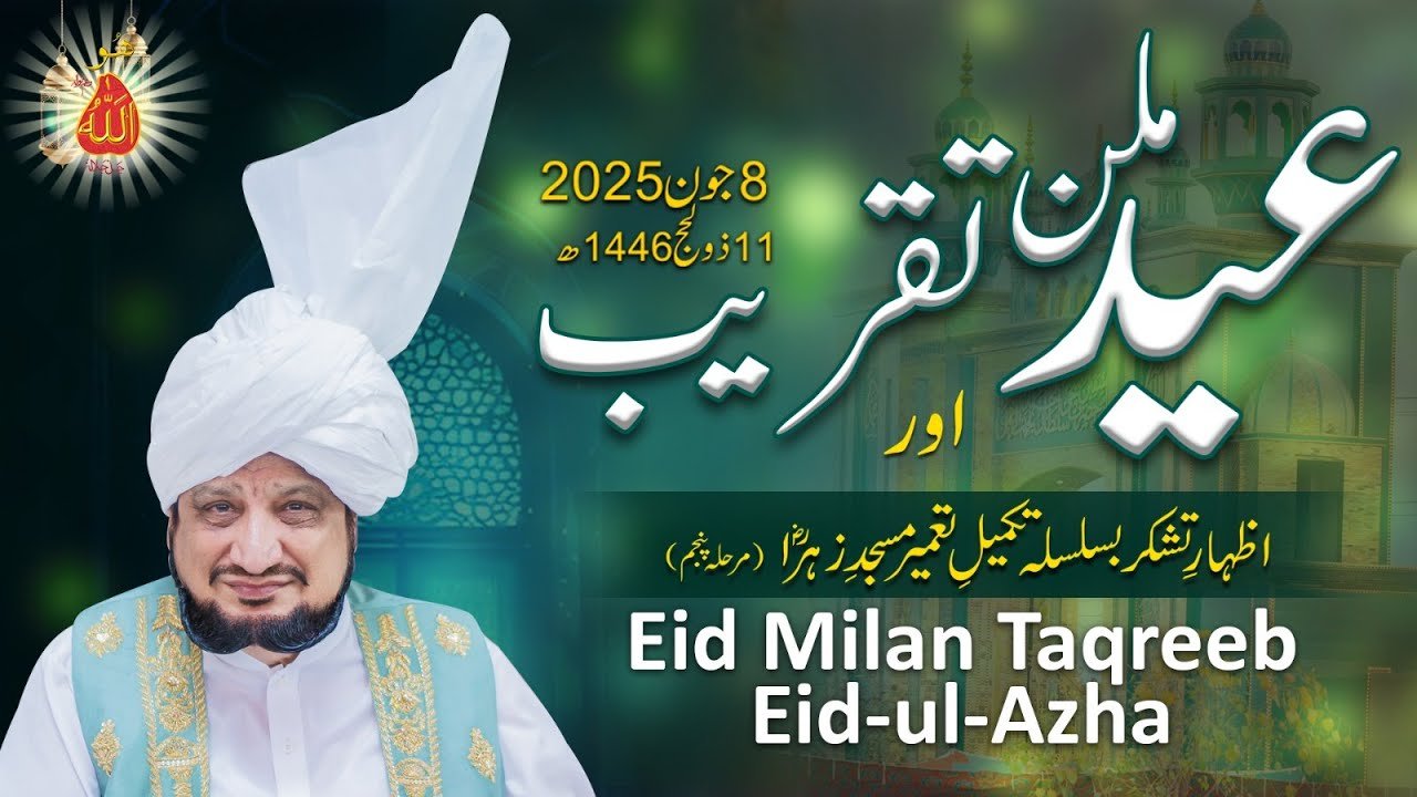 Eid al-Adha 2025 | Eid Milan Taqreeb | Sultan ul Ashiqeen | Sufism | Urdu/Hindi | English Subtitles