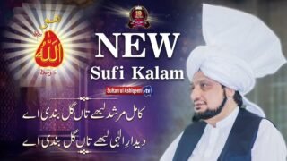Allah Allah Kariye Kamil Murshid Phariye Kalam Dar Shan Sultan ul Ashiqeen Arifana Kalam Sufi Kalam 2025