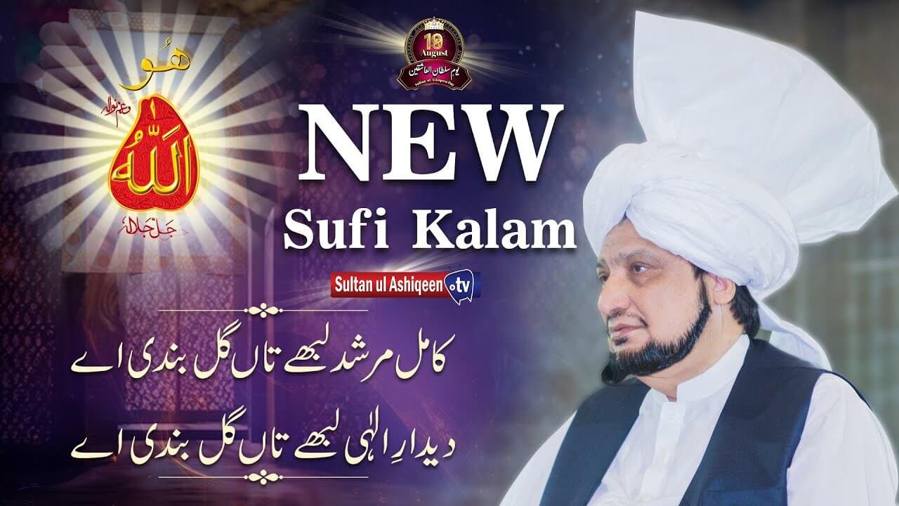 Allah Allah Kariye Kamil Murshid Phariye Kalam Dar Shan Sultan ul Ashiqeen Arifana Kalam Sufi Kalam 2025