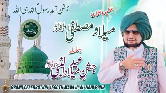 Mehfil Milad-e-Mustafa | Jashn-e-Eid Milad-ul-Nabi 2025|محفلِ میلاد |Urdu/Hindi |English Subtitles