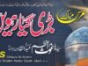 Urs Ghaus-ul-Azam 2025 Shaikh Abdul Qadir Jilan