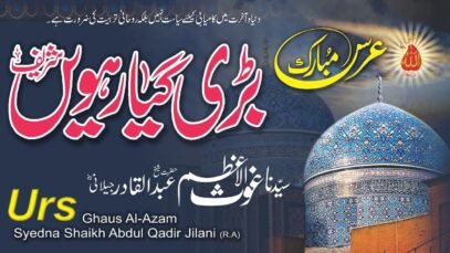 Urs Ghaus-ul-Azam 2025 Shaikh Abdul Qadir Jilan