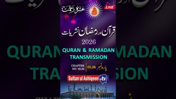 Quran and Ramadan Transmission 2026 Live from Khanqah Sultan-ul-Ashiqeen