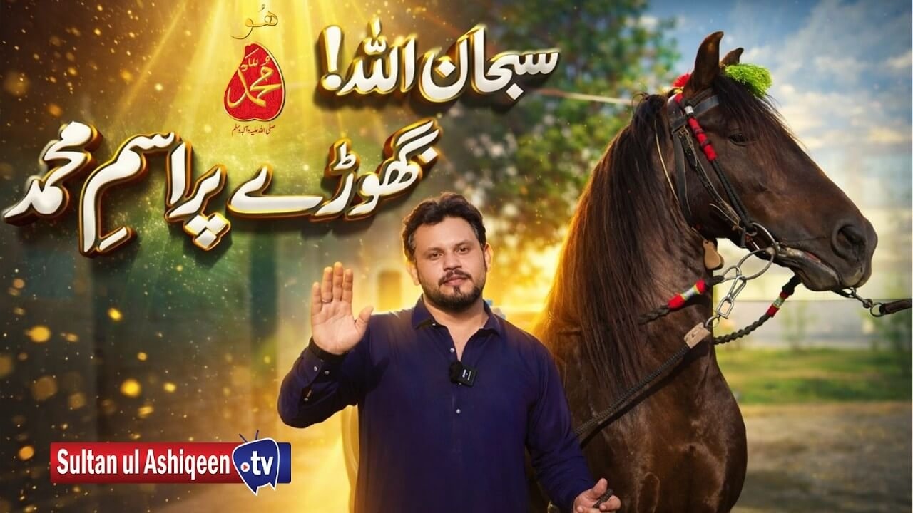 Sultan-ul-Ashiqeen Horses Noorani Ghora Ism-e-Mohammad (pbuh) Ka Roohani Raaz