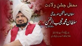 Mehfil Jashan-e-Wiladat Sultan ul Ashiqeen Sultan Mohammad Najib ur Rehman