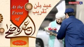 Sultan ul Ashiqeen Tv | Eid Milan Taqreeb Eid ul Adha | 12 Aug 2019